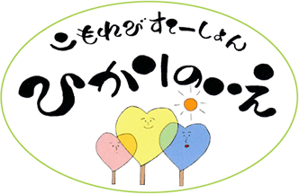 ひかりのいえ